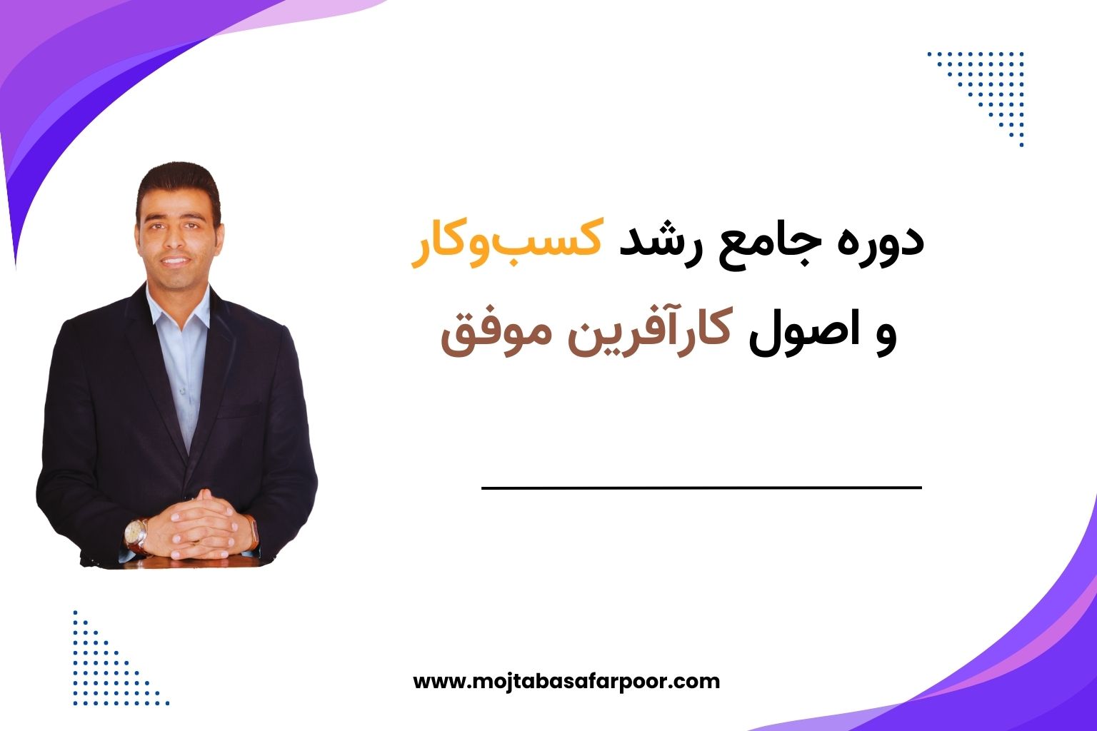 اصول کسب و کار و رشد درآمدی